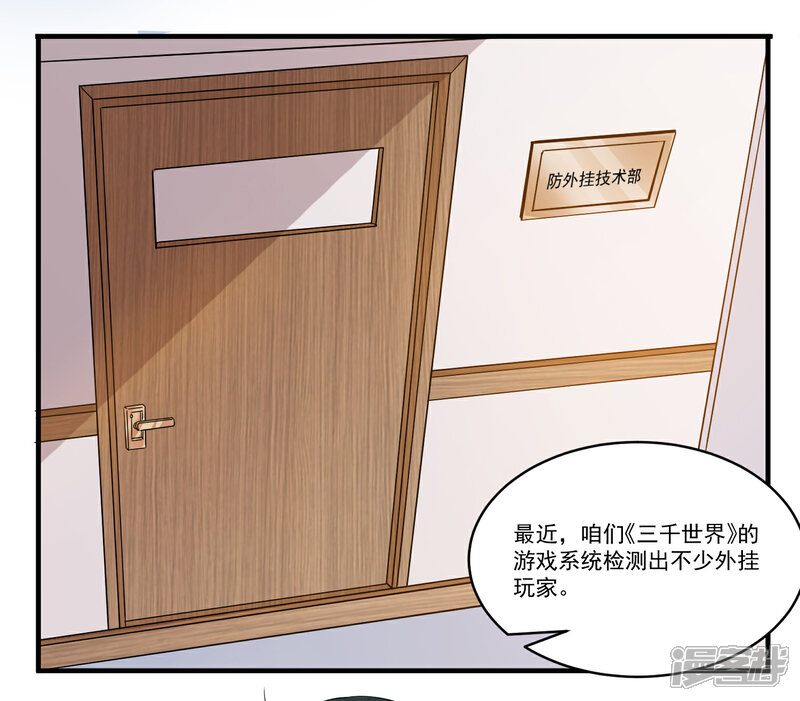 《计时恋爱》第62话 官方监察使 第3页