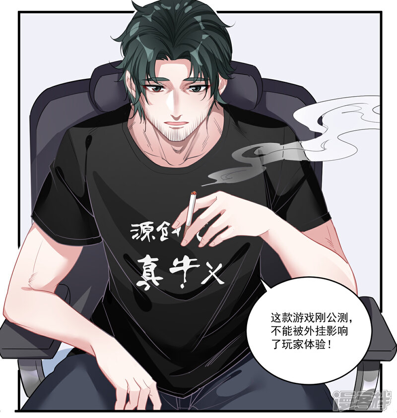 《计时恋爱》第62话 官方监察使 第4页