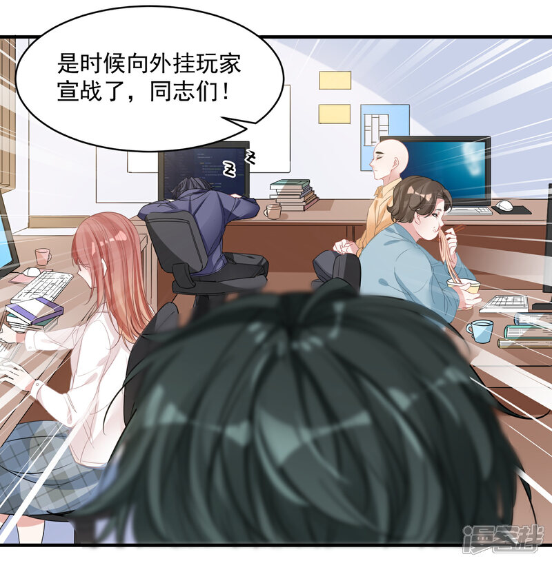 《计时恋爱》第62话 官方监察使 第5页