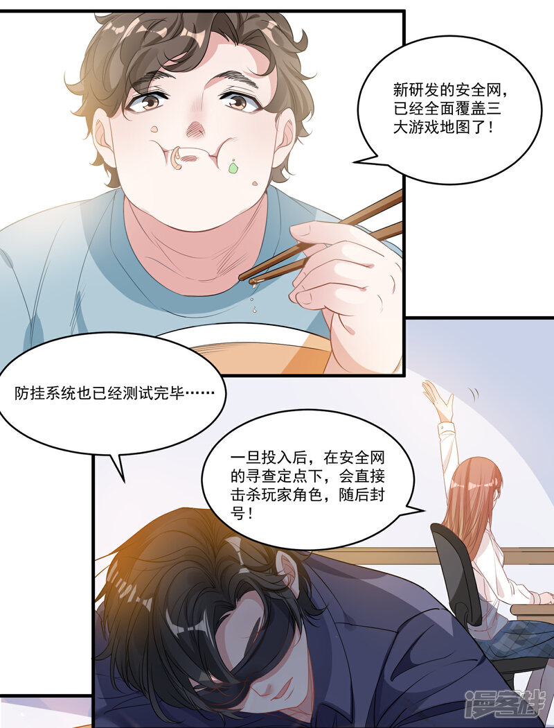 《计时恋爱》第62话 官方监察使 第6页