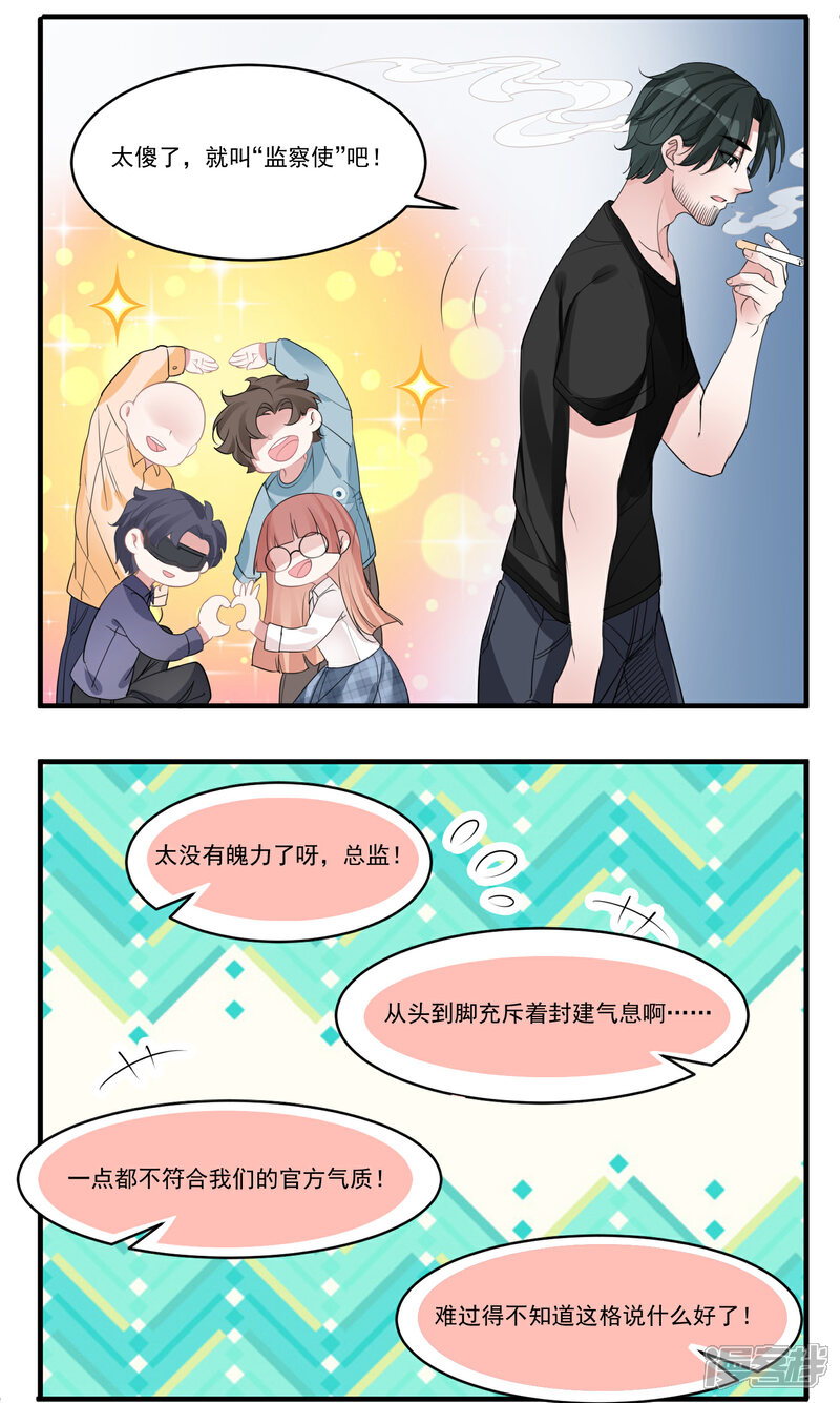 《计时恋爱》第62话 官方监察使 第9页