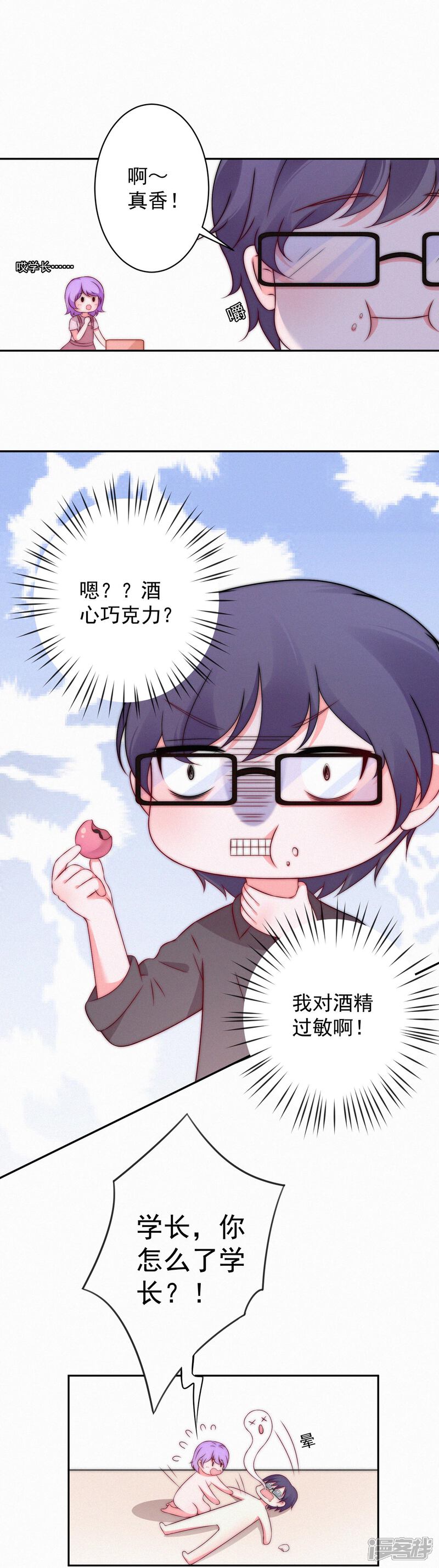 《计时恋爱》第64话 抱抱我 第11页