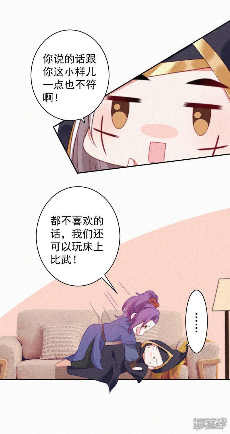《计时恋爱》第64话 抱抱我 第14页