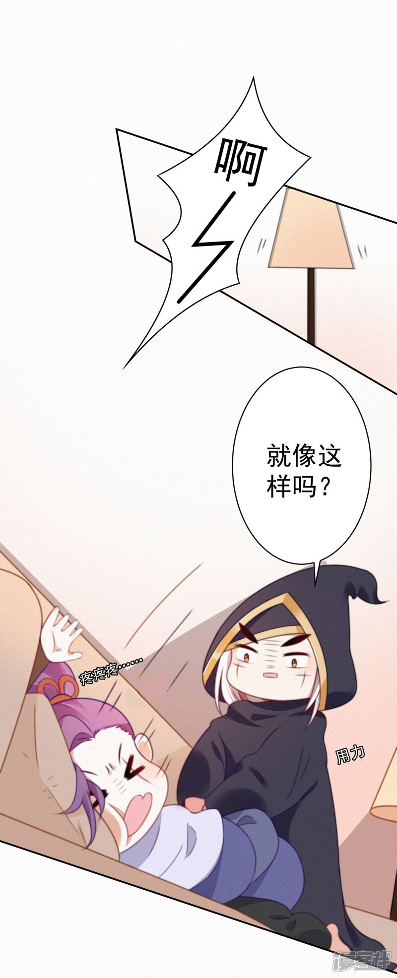 《计时恋爱》第64话 抱抱我 第15页