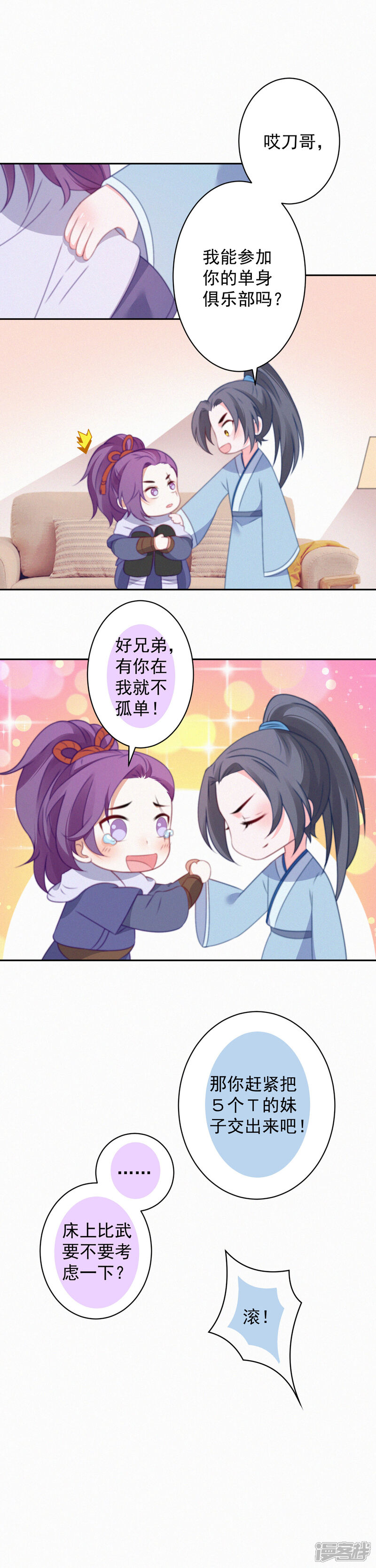 《计时恋爱》第64话 抱抱我 第18页