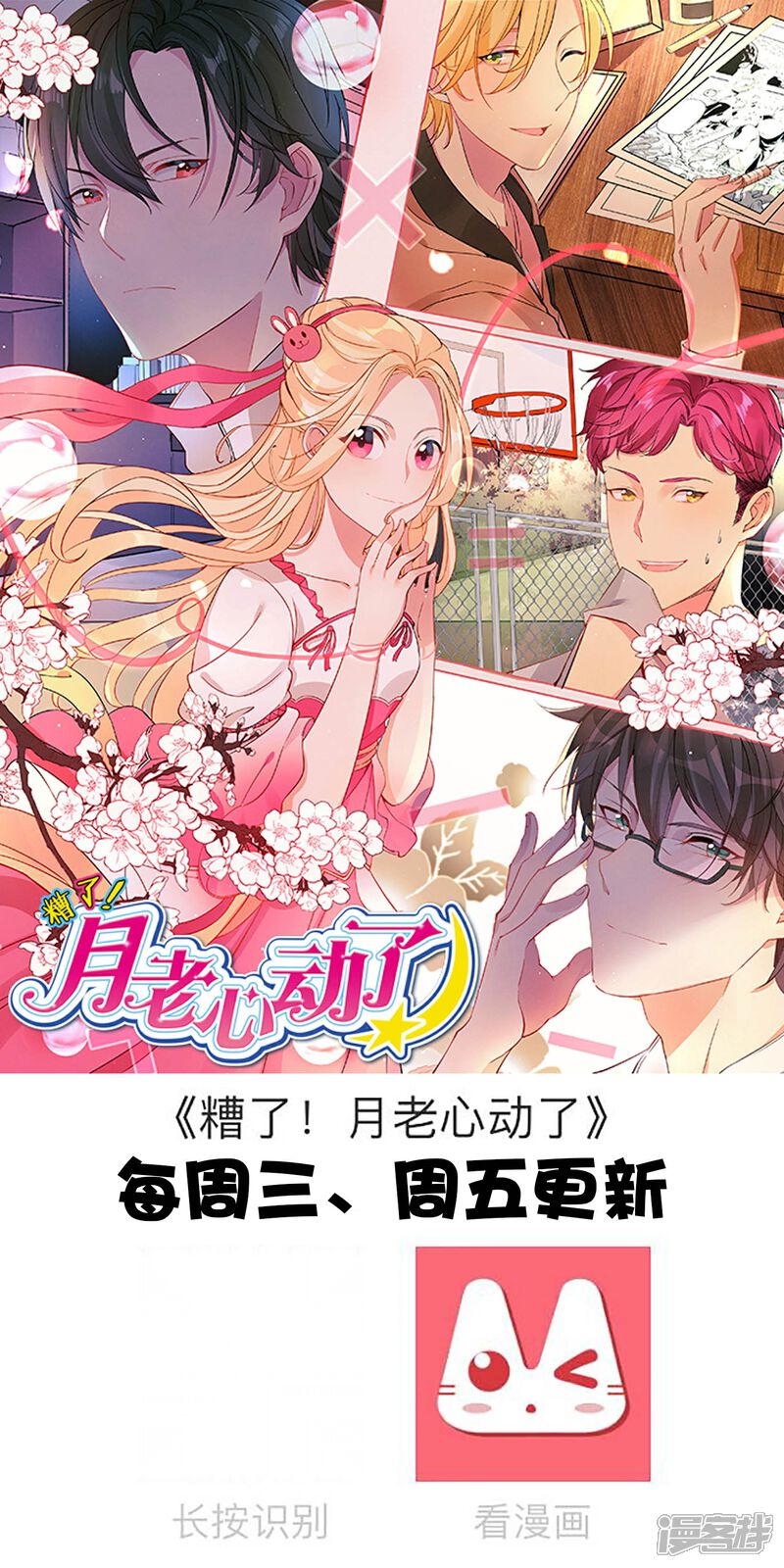 《计时恋爱》第64话 抱抱我 第19页