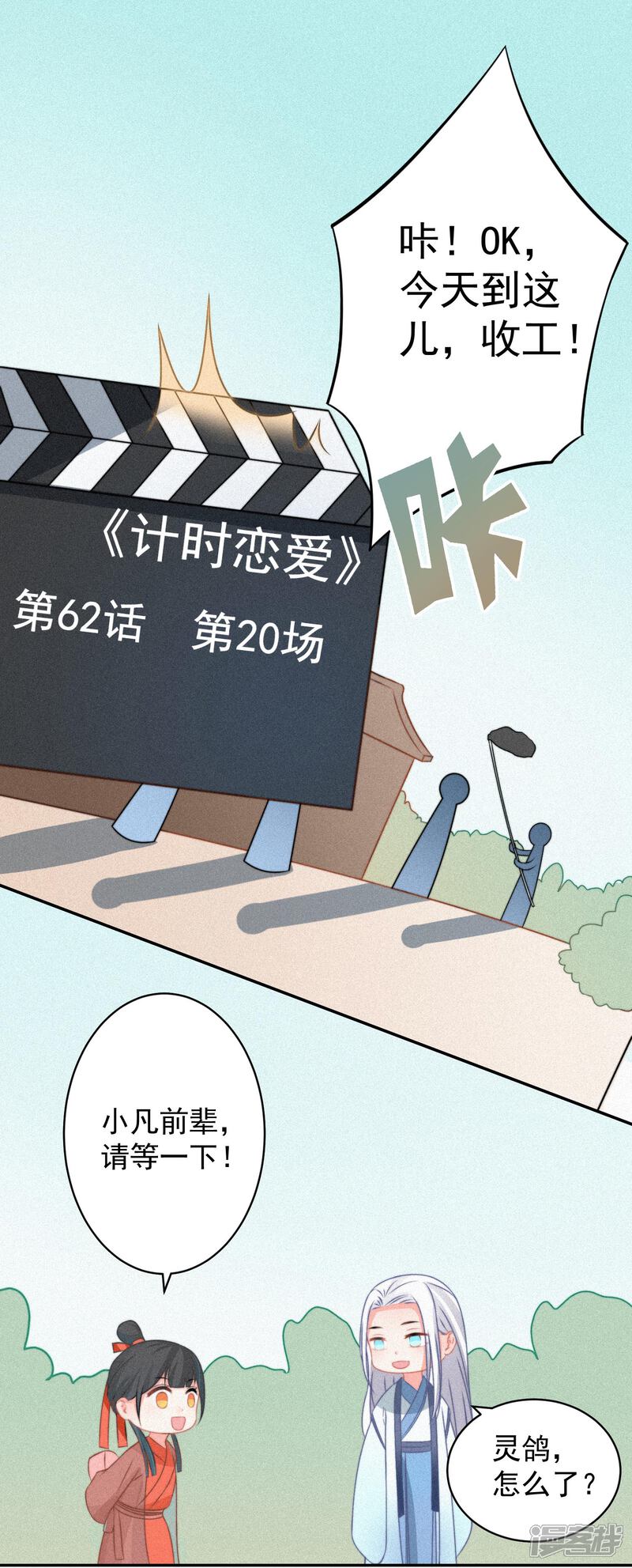 《计时恋爱》第64话 抱抱我 第2页