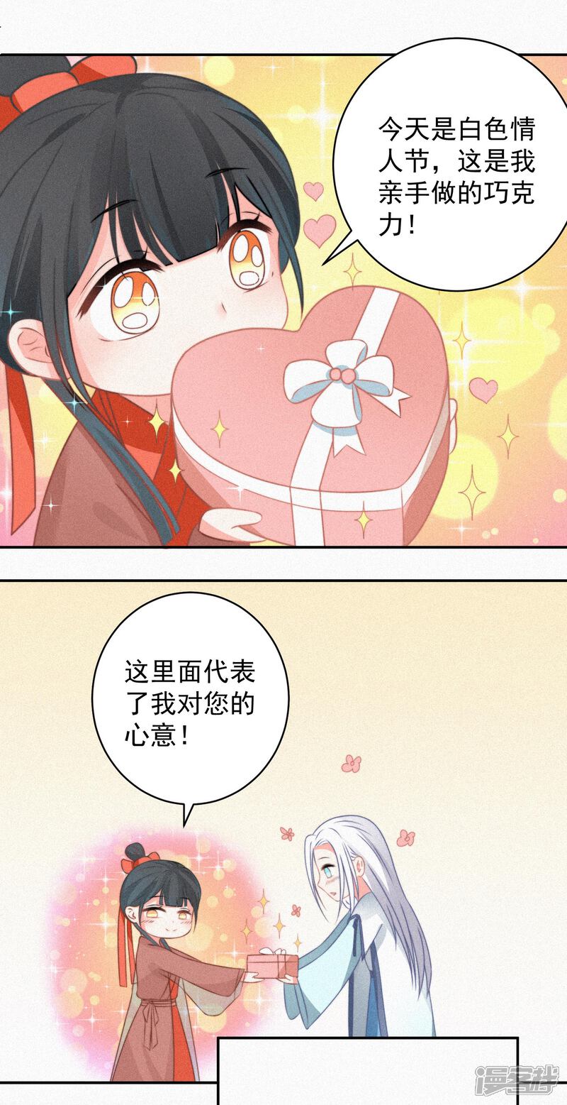 《计时恋爱》第64话 抱抱我 第3页