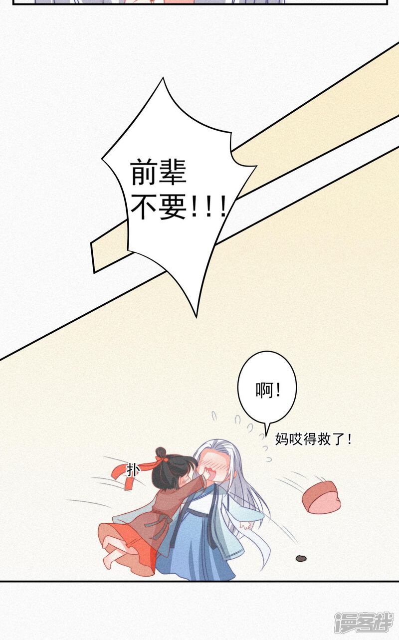 《计时恋爱》第64话 抱抱我 第7页