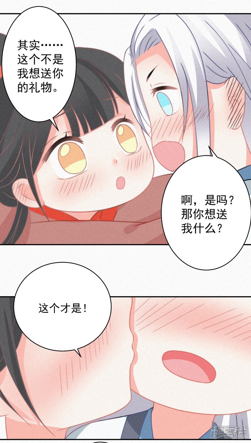 《计时恋爱》第64话 抱抱我 第8页