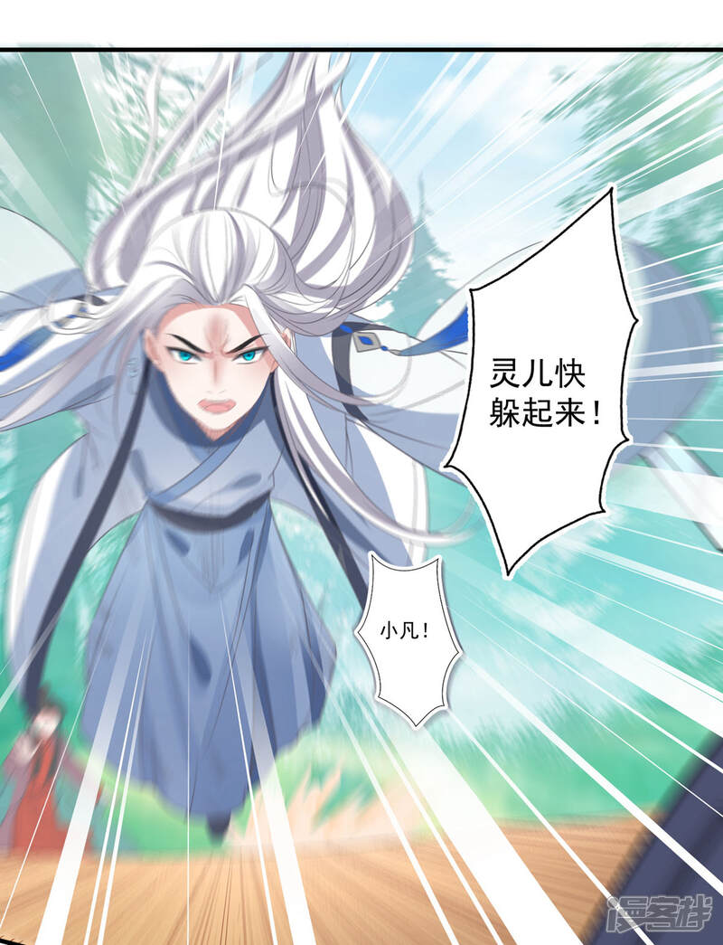 《计时恋爱》第65话 不准笑话我 第15页
