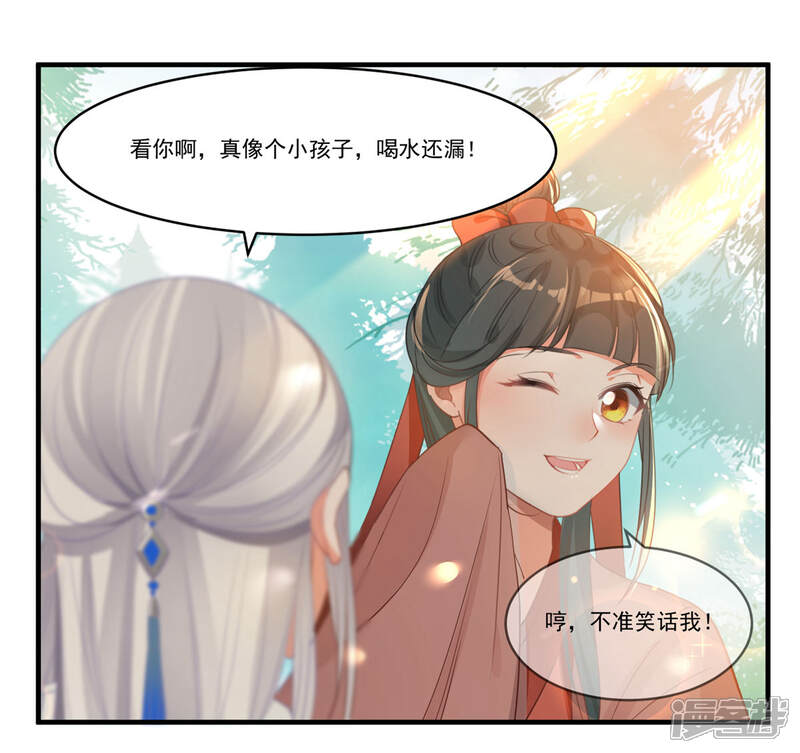 《计时恋爱》第65话 不准笑话我 第2页