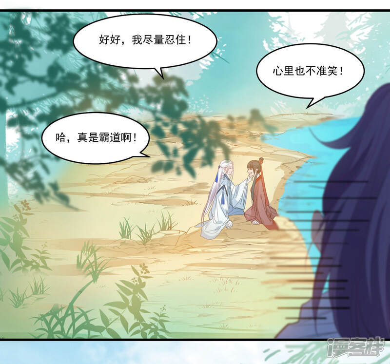 《计时恋爱》第65话 不准笑话我 第3页