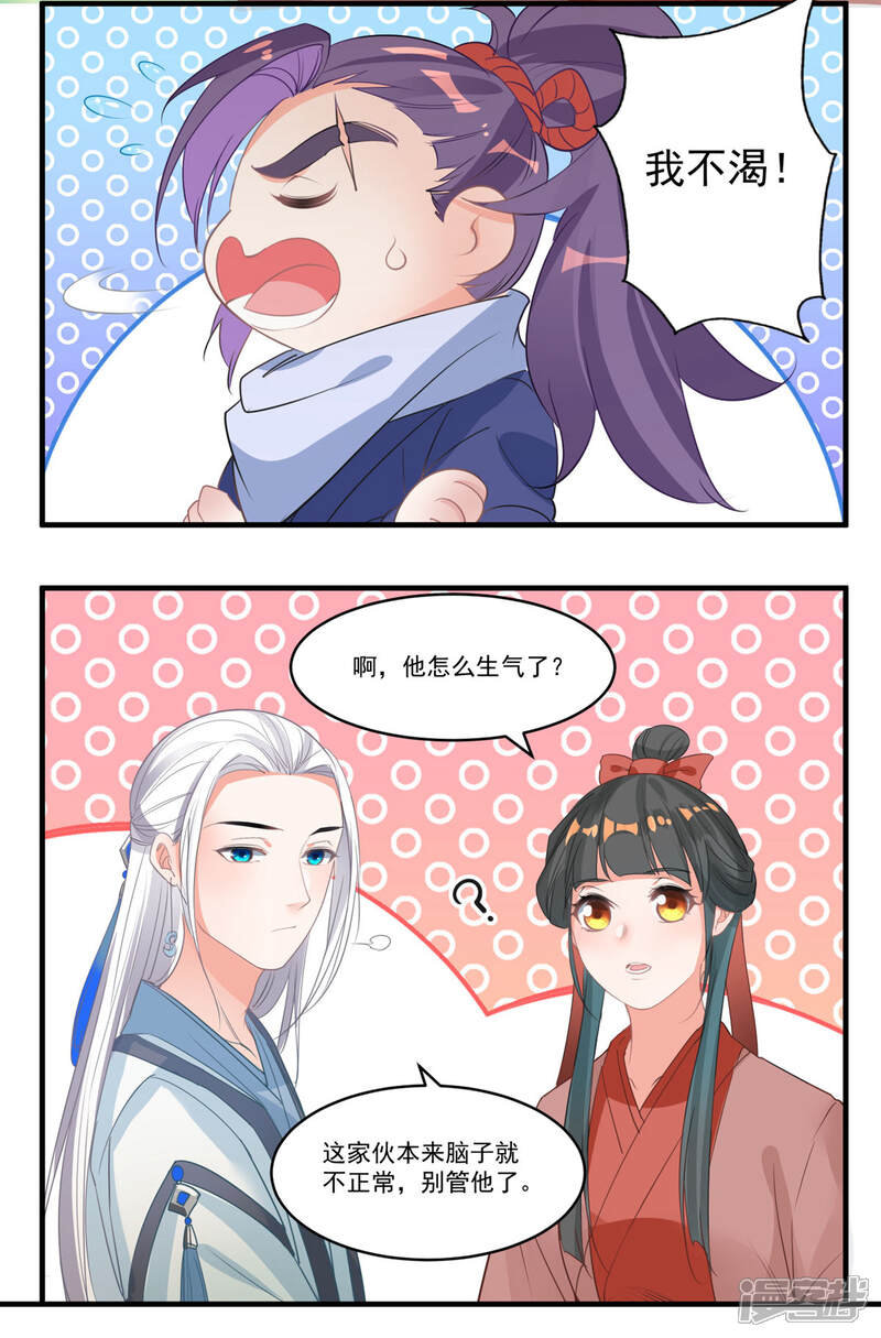《计时恋爱》第65话 不准笑话我 第5页