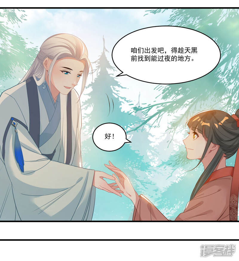 《计时恋爱》第65话 不准笑话我 第6页