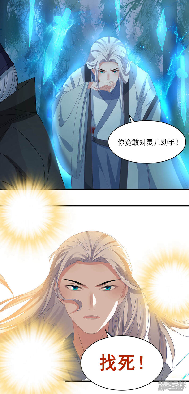 《计时恋爱》第66话 致命一击 第13页