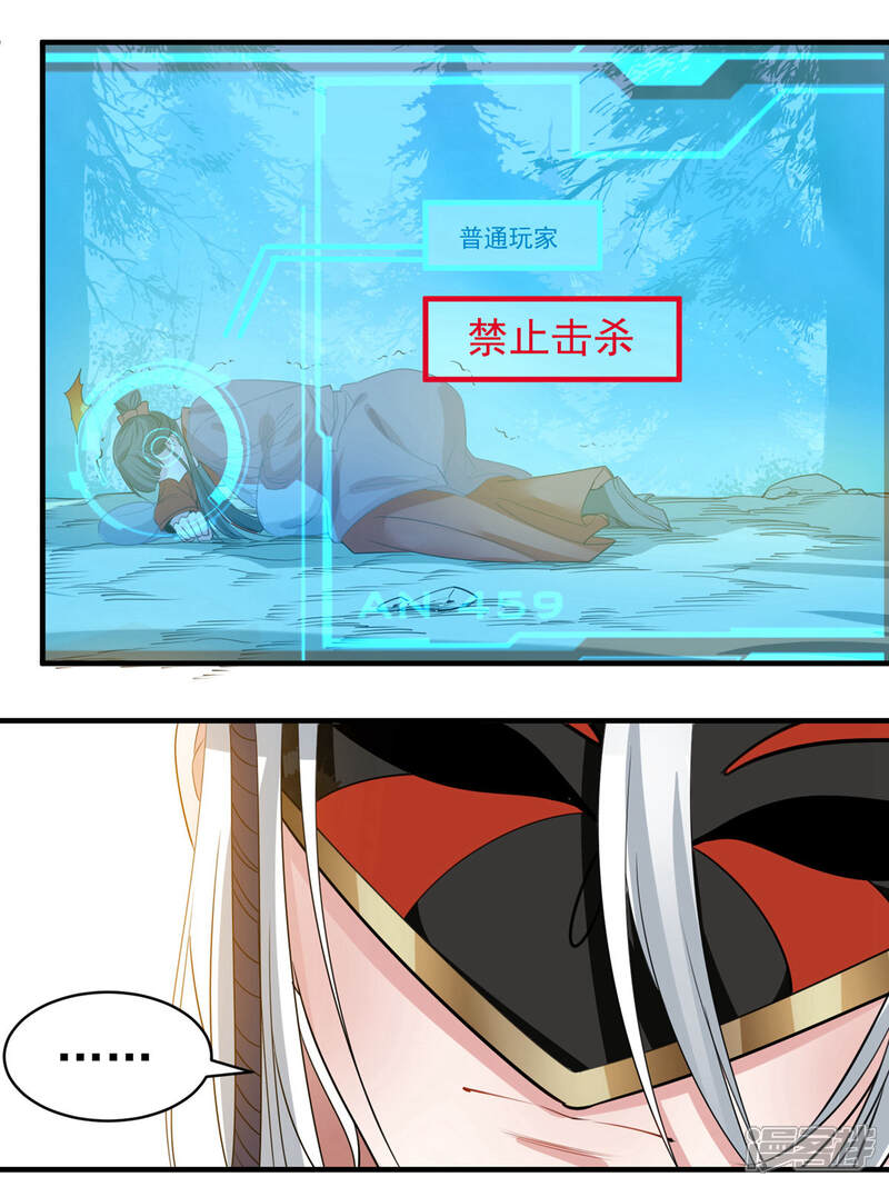 《计时恋爱》第66话 致命一击 第6页