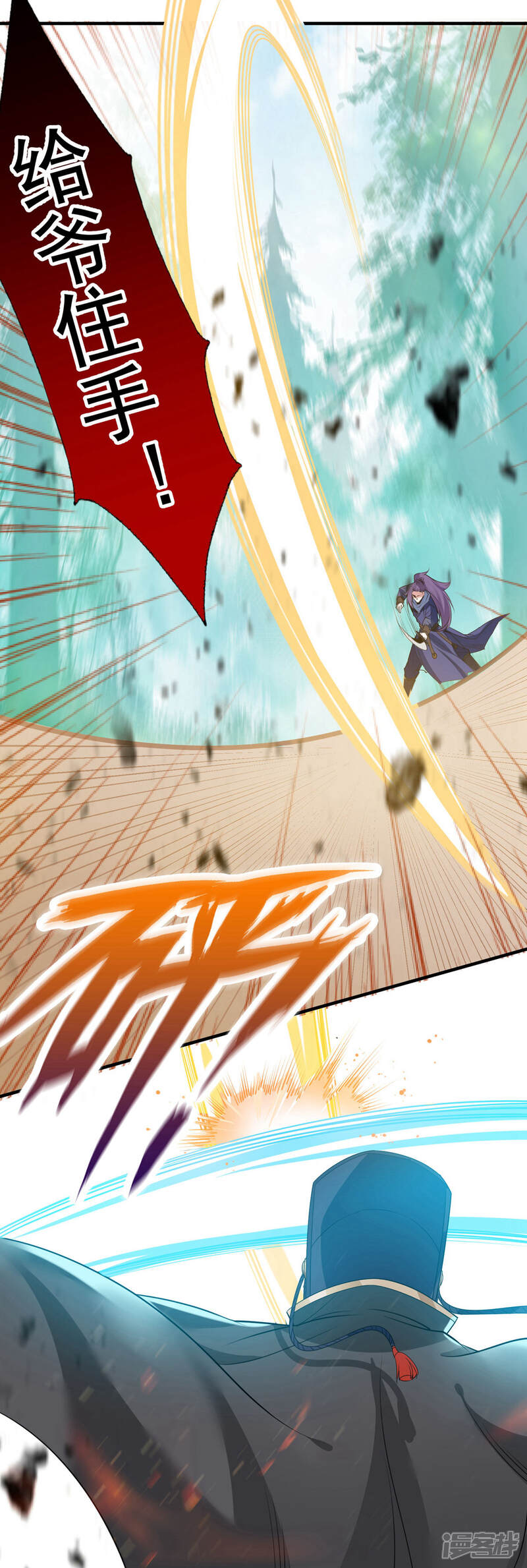《计时恋爱》第66话 致命一击 第8页