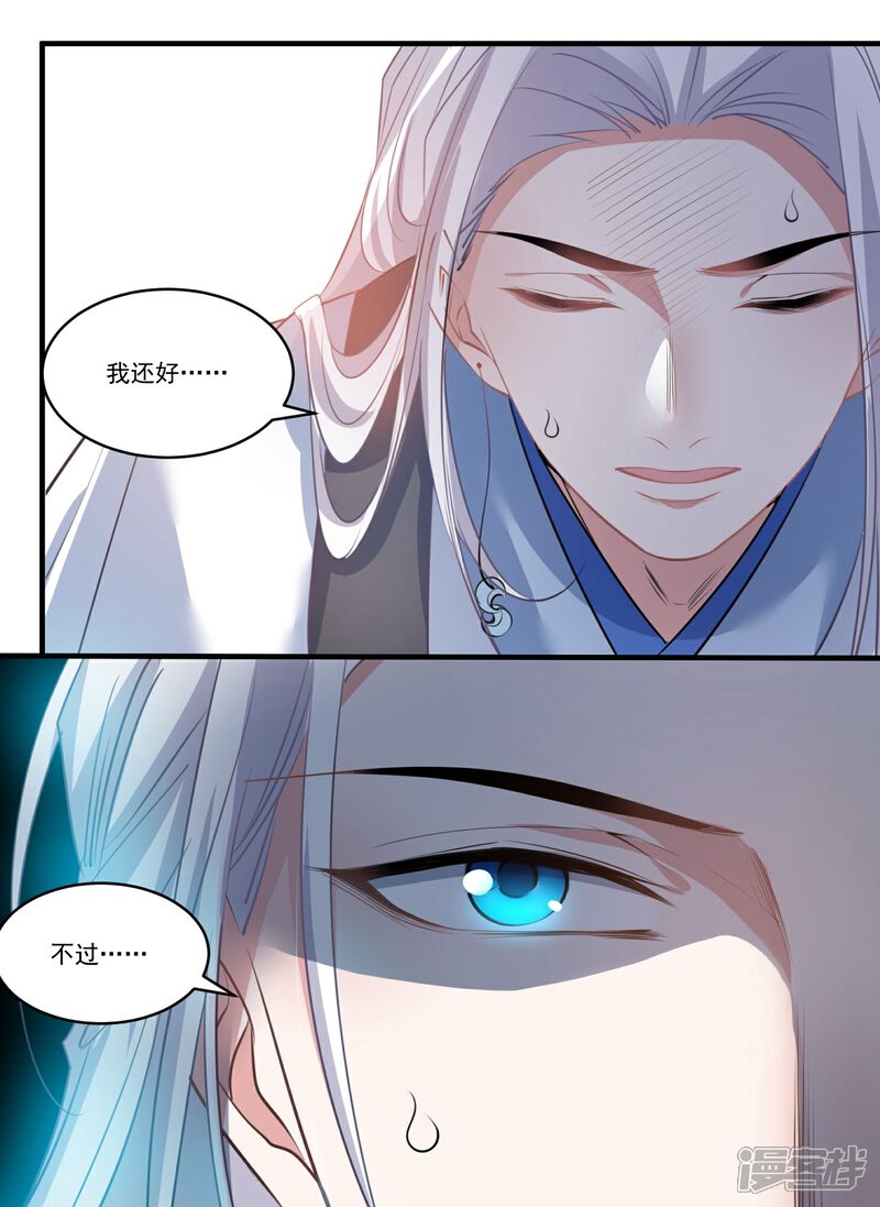 《计时恋爱》第67话 想我了吗 第13页