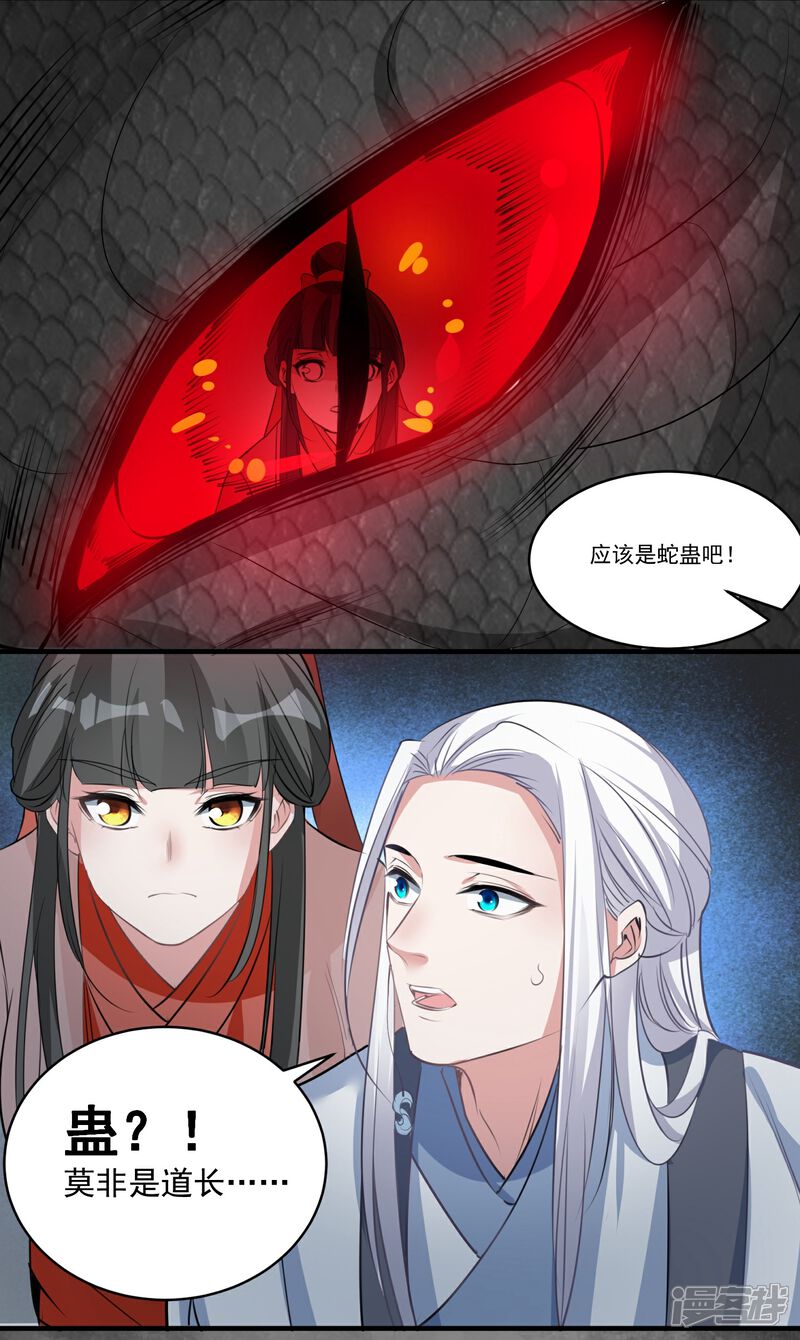 《计时恋爱》第67话 想我了吗 第15页