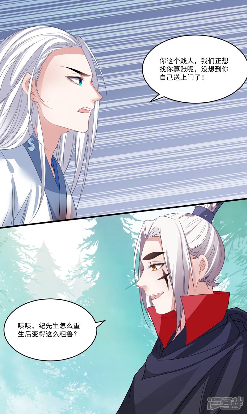 《计时恋爱》第67话 想我了吗 第18页