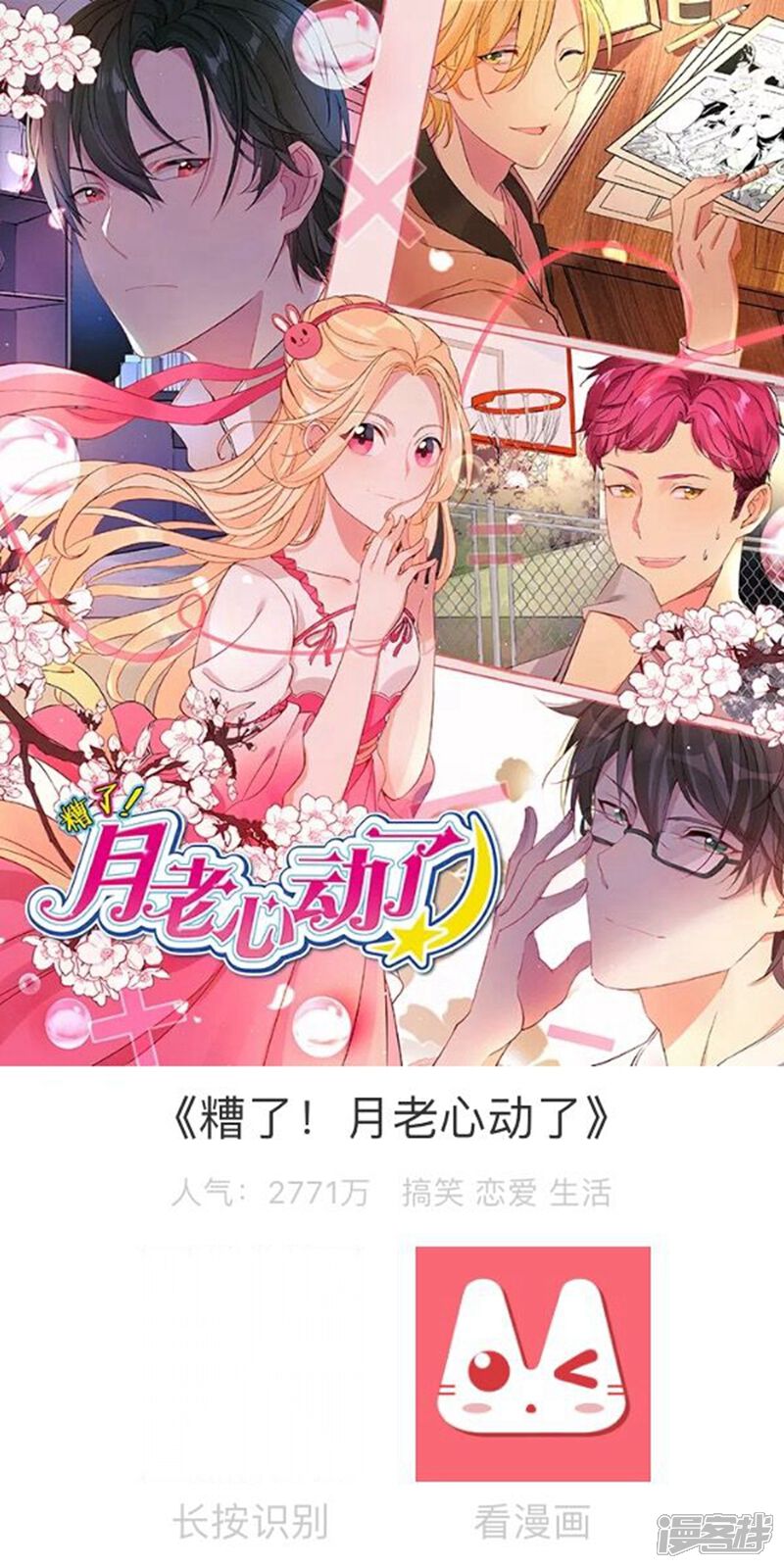 《计时恋爱》第67话 想我了吗 第23页
