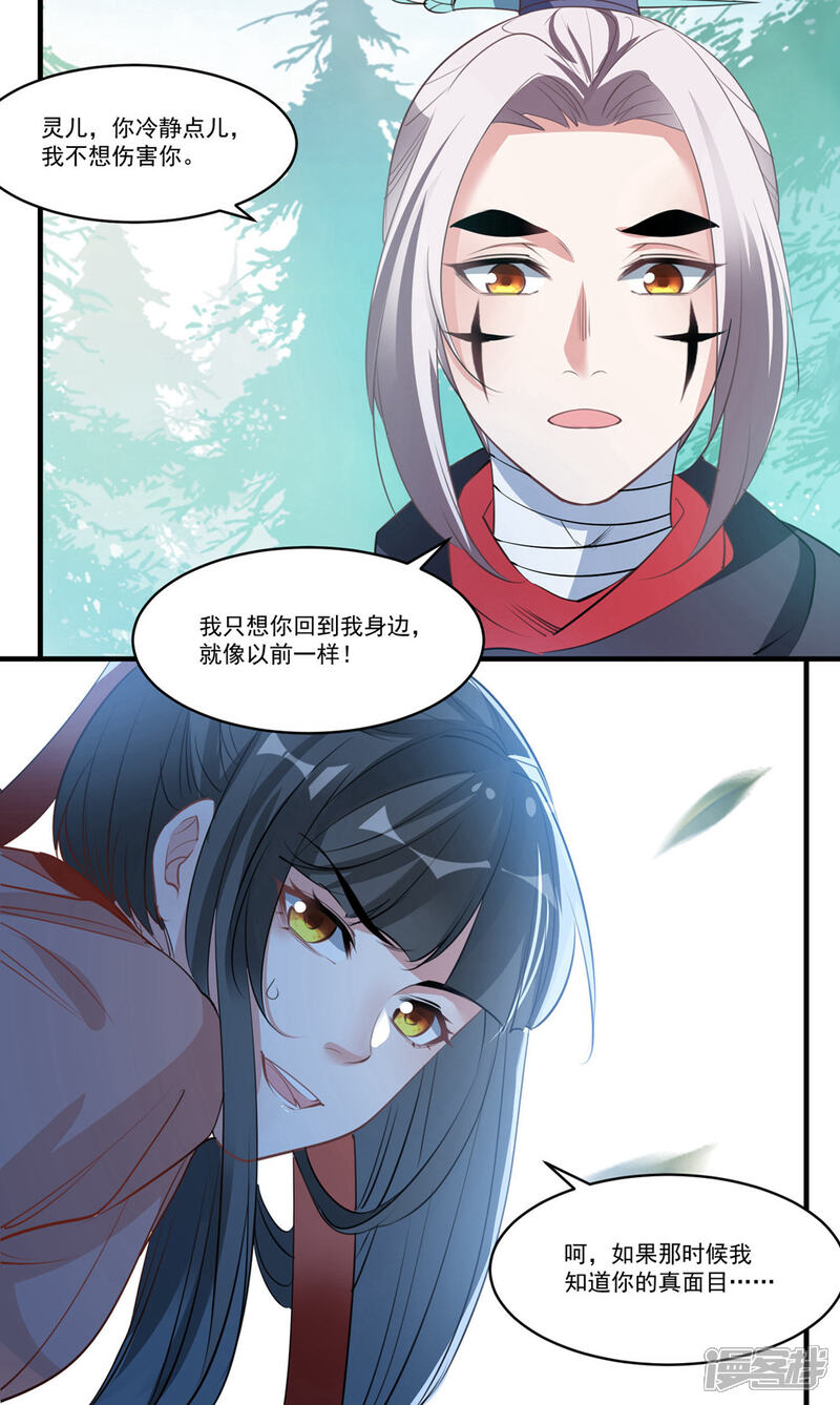 《计时恋爱》第68话 真面目 第12页