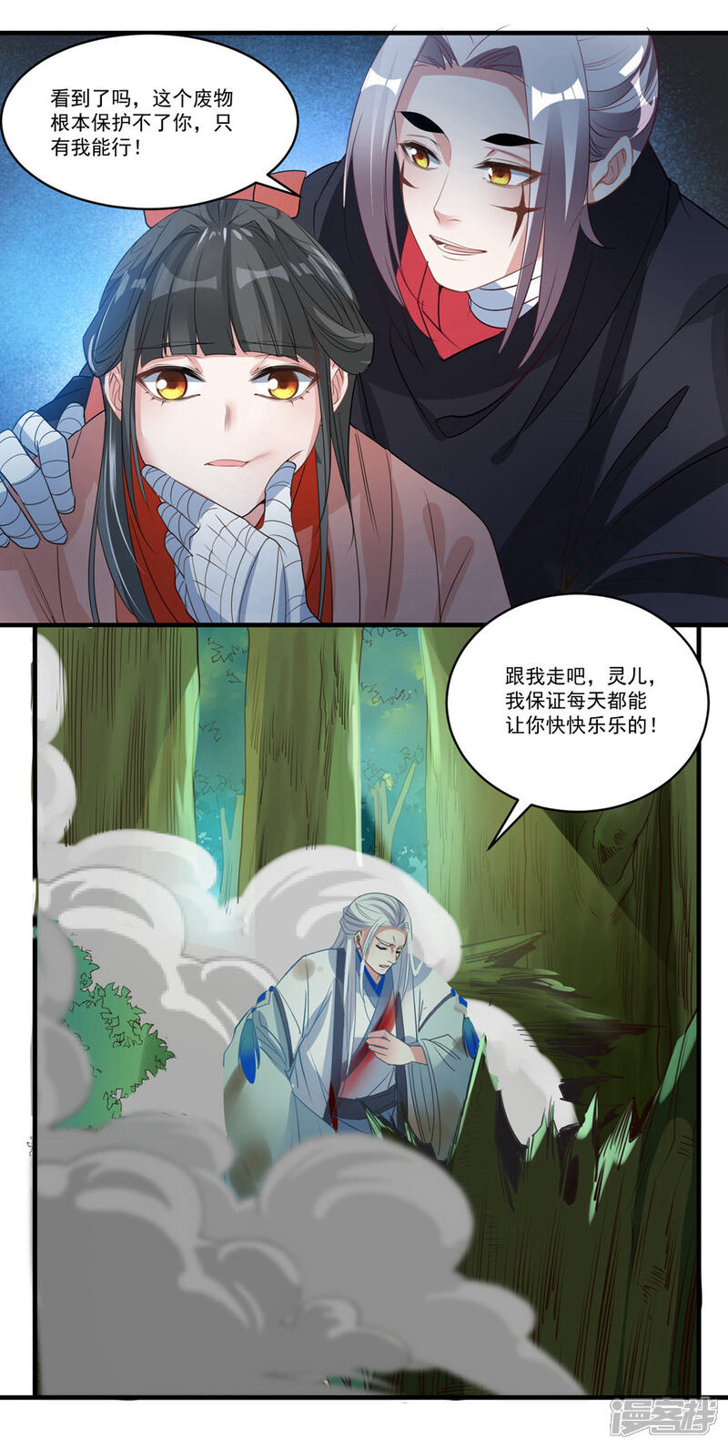 《计时恋爱》第68话 真面目 第17页