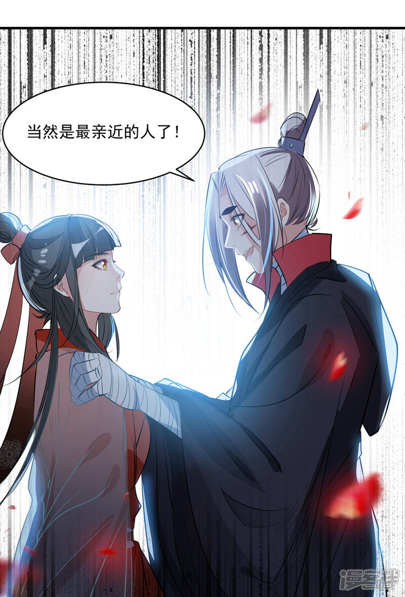 《计时恋爱》第68话 真面目 第19页