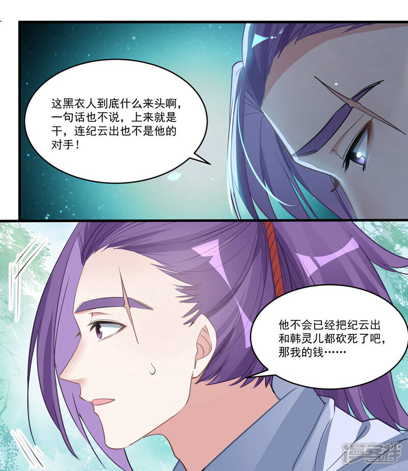 《计时恋爱》第68话 真面目 第3页