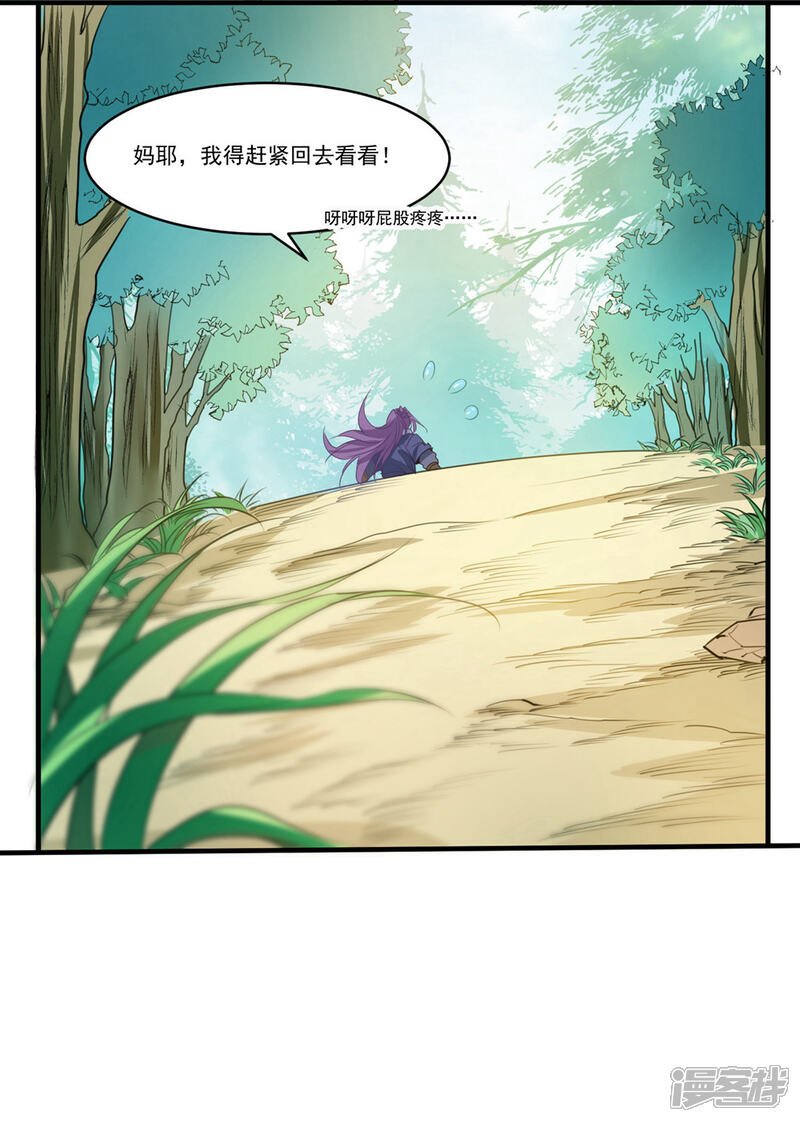 《计时恋爱》第68话 真面目 第4页