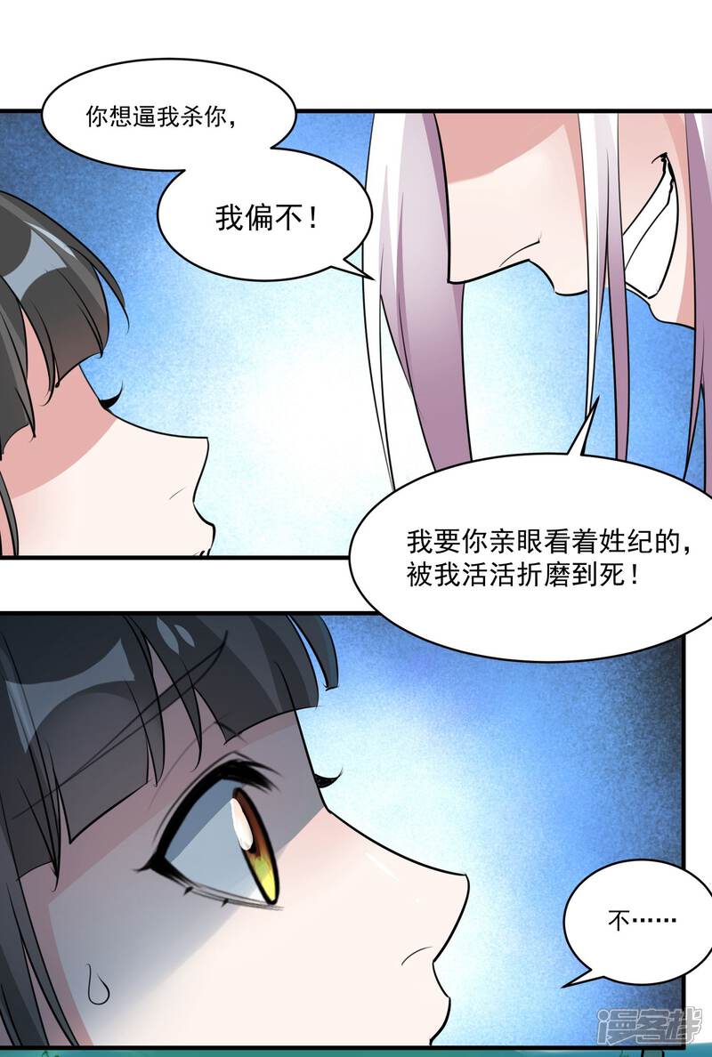 《计时恋爱》第69话 宠物 第15页