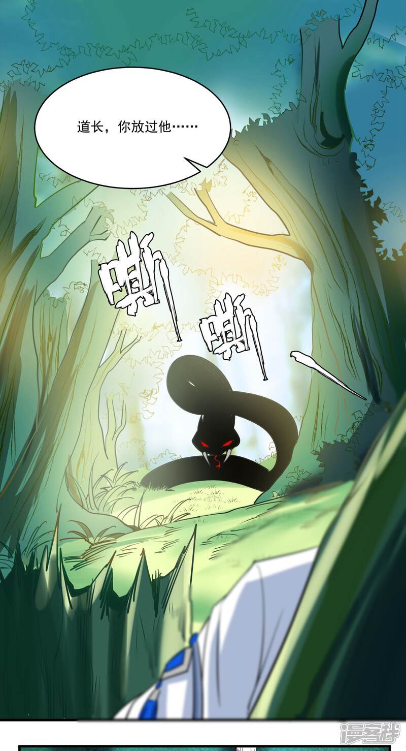 《计时恋爱》第69话 宠物 第16页