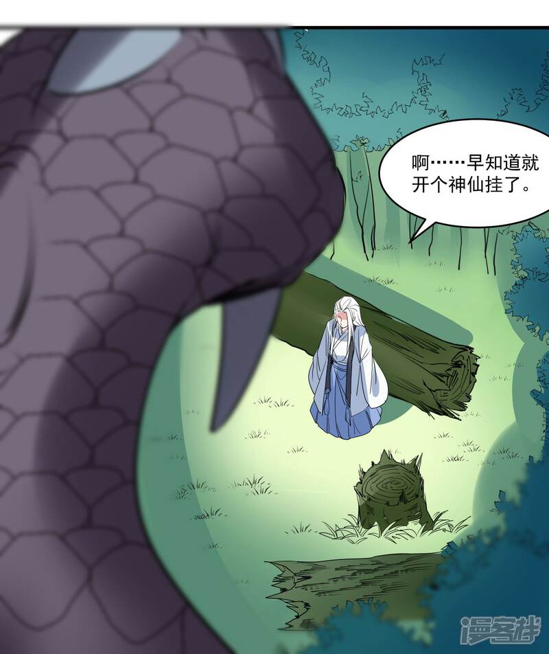 《计时恋爱》第69话 宠物 第19页