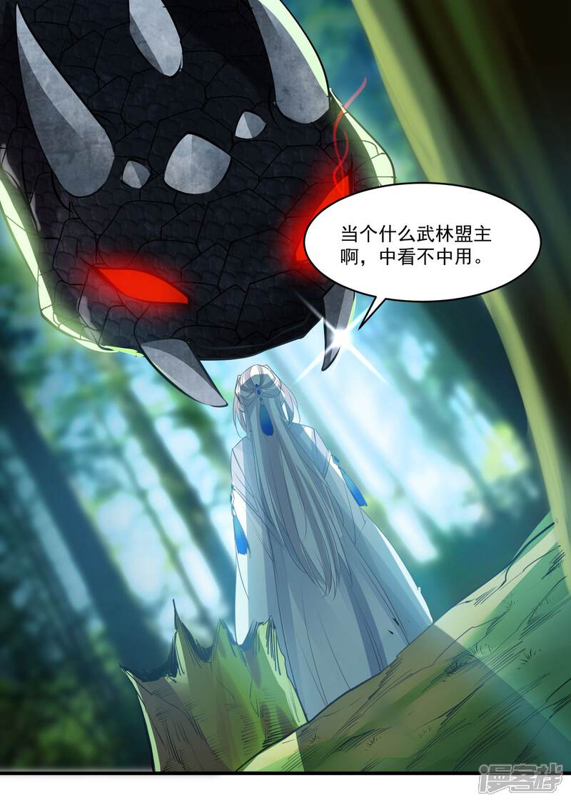 《计时恋爱》第69话 宠物 第20页