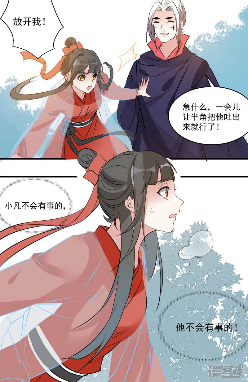 《计时恋爱》第69话 宠物 第28页