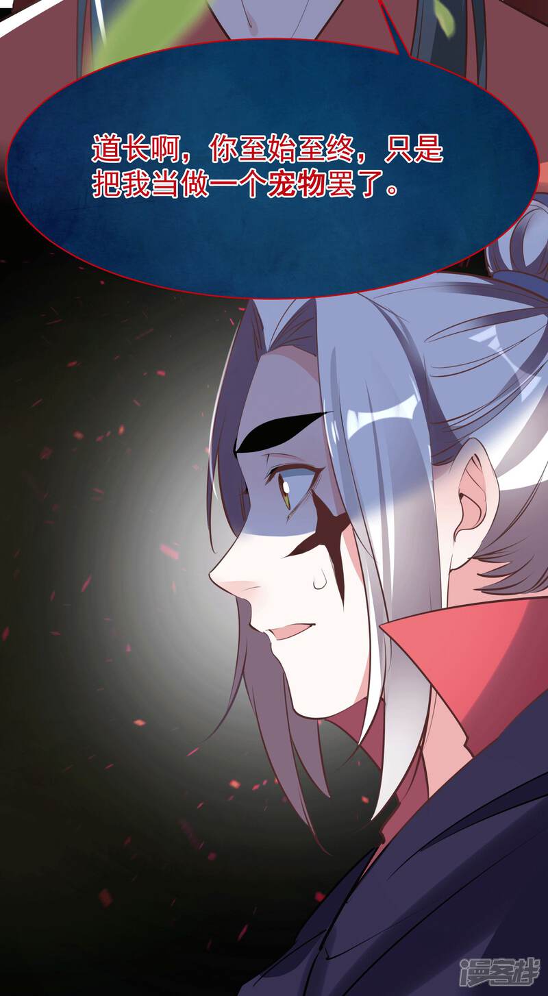 《计时恋爱》第69话 宠物 第5页