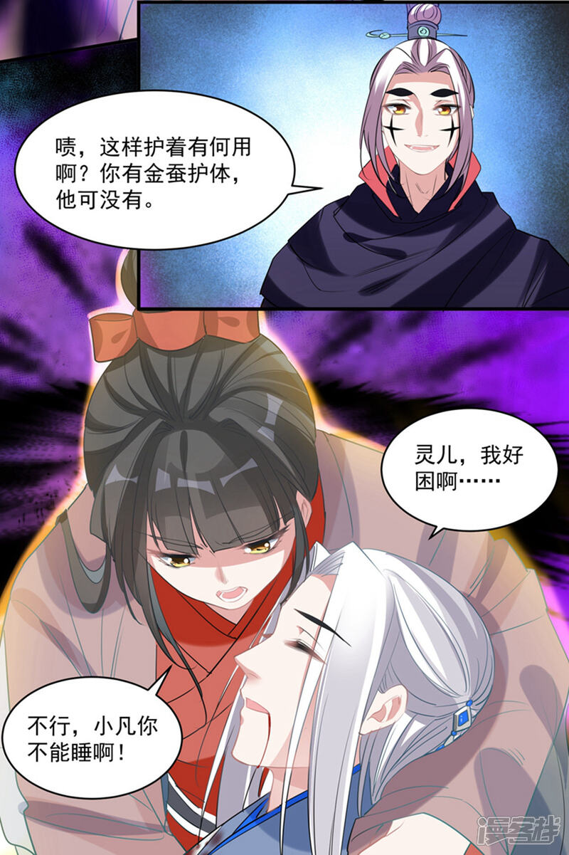 《计时恋爱》第70话 生死相依 第16页