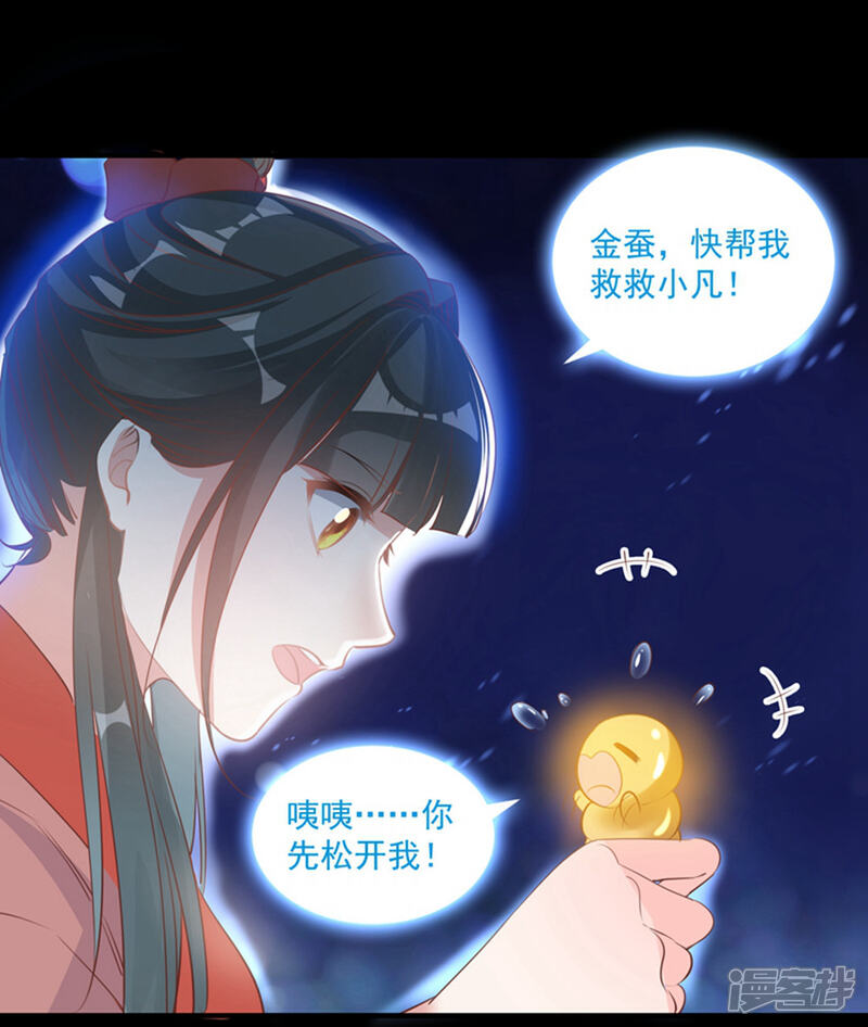 《计时恋爱》第70话 生死相依 第22页