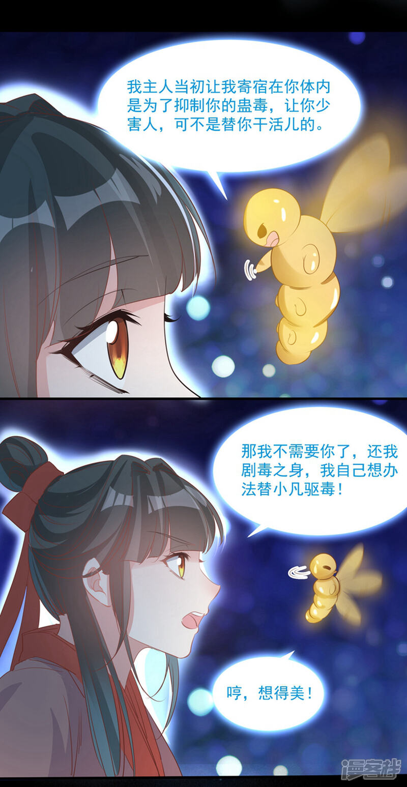 《计时恋爱》第70话 生死相依 第24页