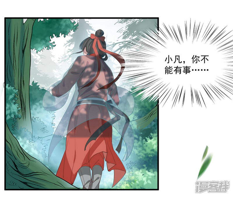 《计时恋爱》第70话 生死相依 第5页
