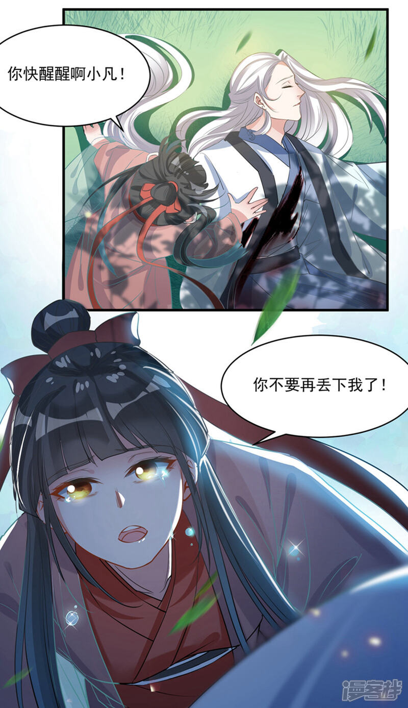 《计时恋爱》第70话 生死相依 第6页