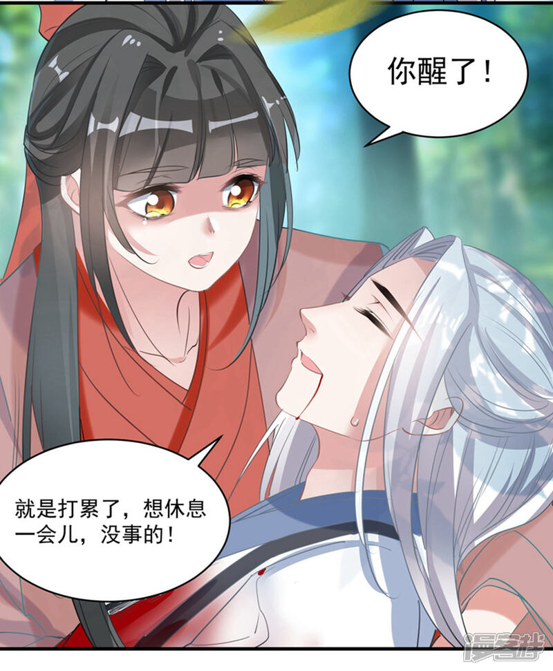 《计时恋爱》第70话 生死相依 第8页