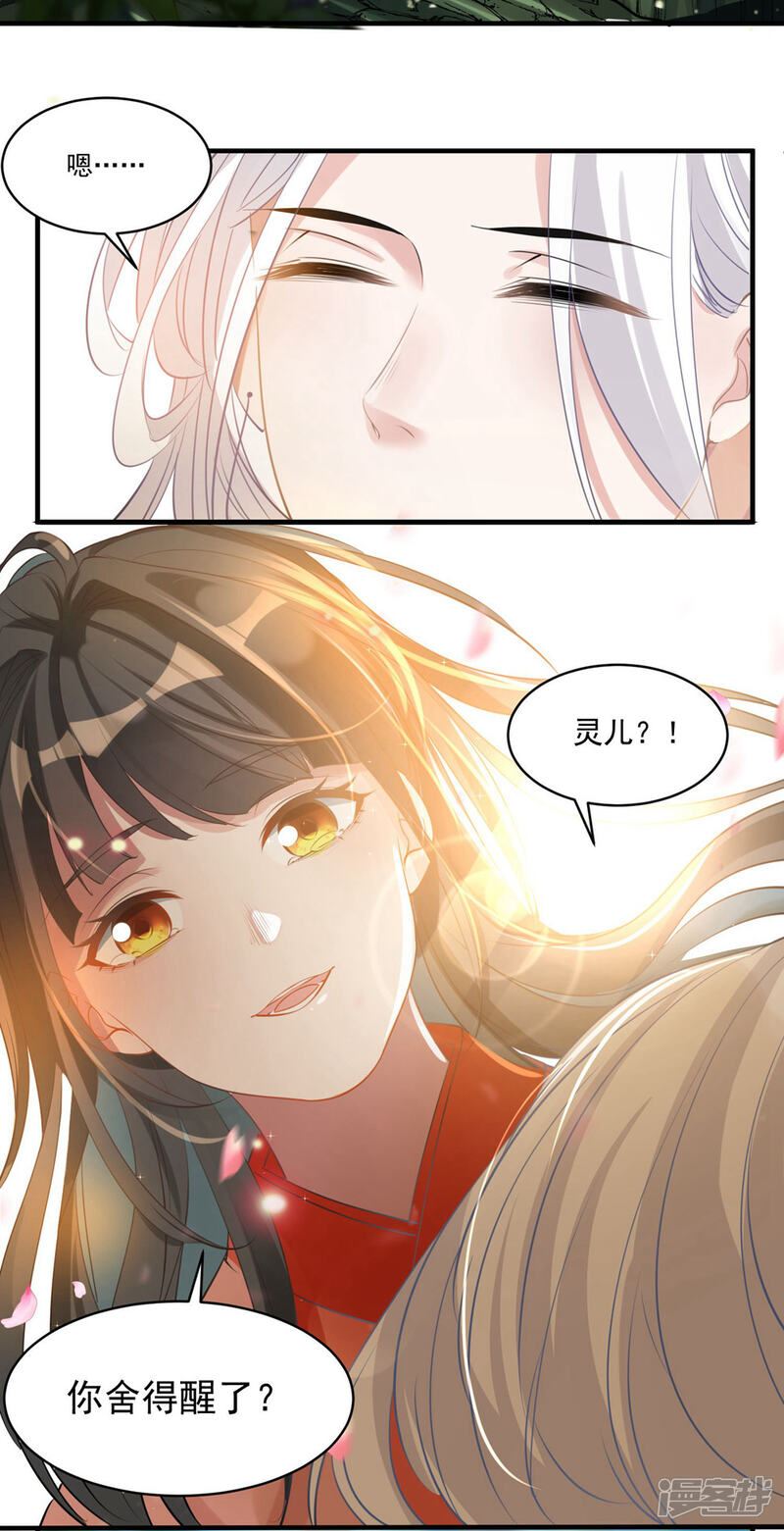 《计时恋爱》第71话 等我 第13页