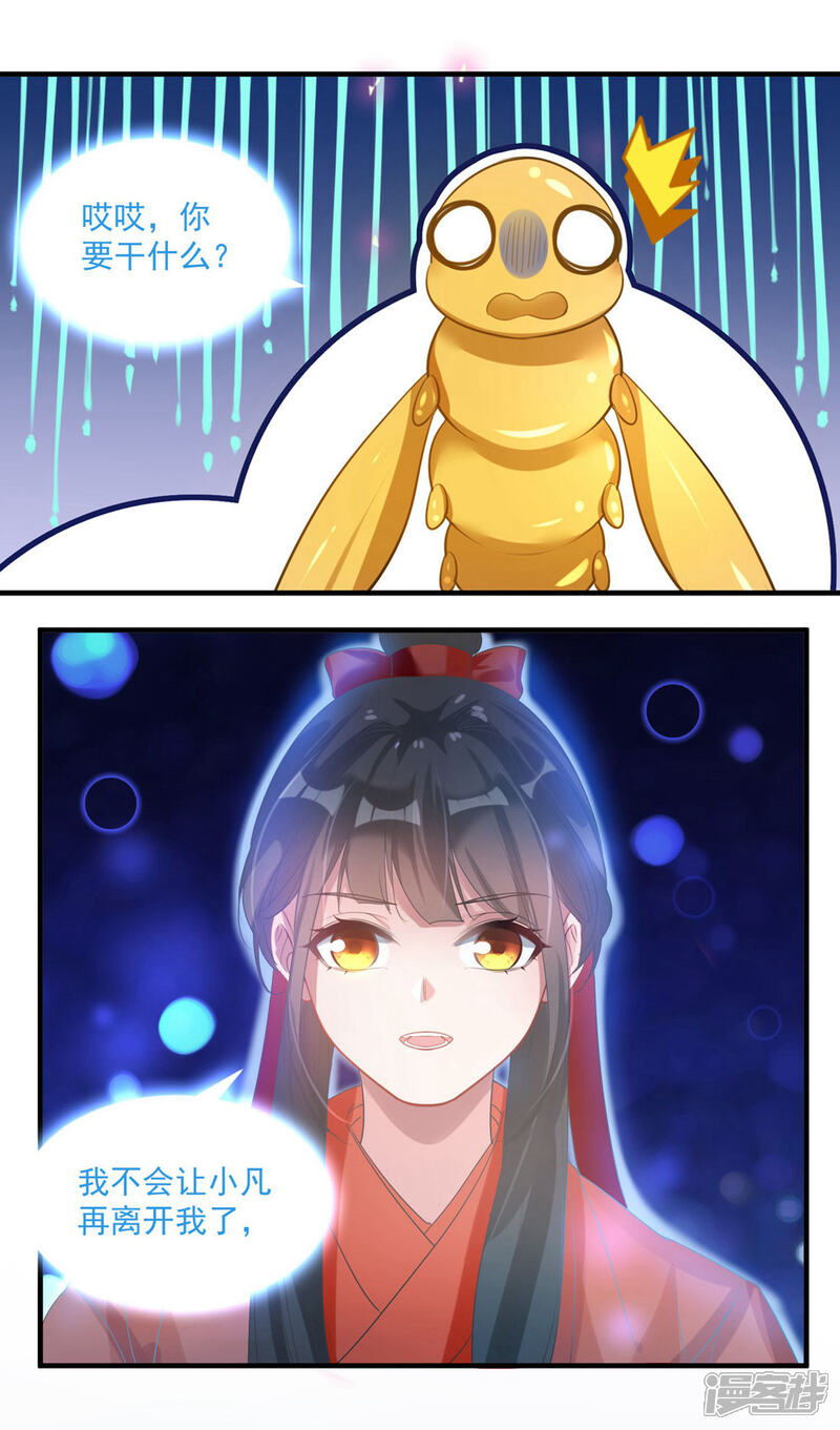 《计时恋爱》第71话 等我 第1页