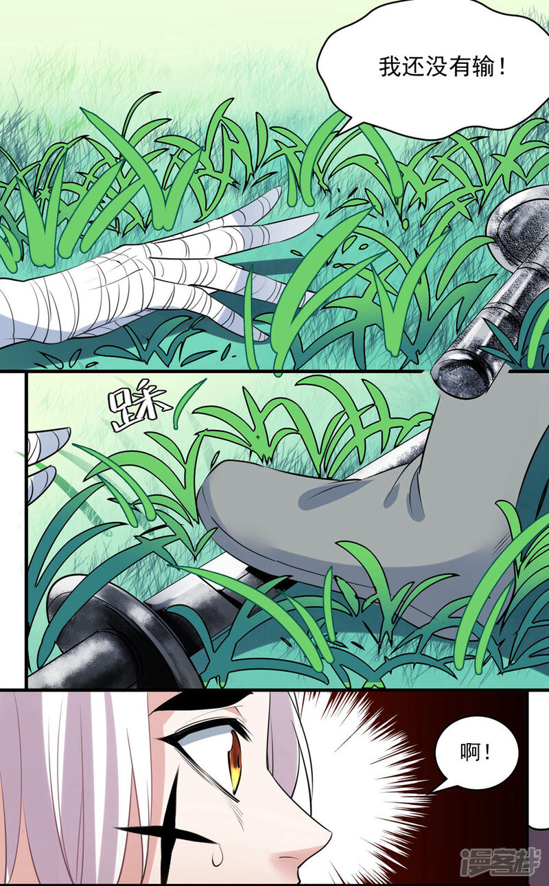 《计时恋爱》第71话 等我 第23页