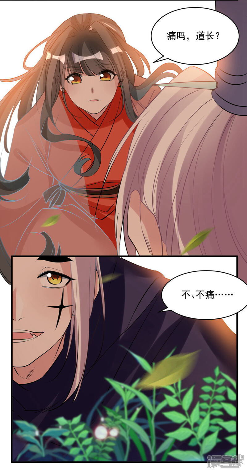 《计时恋爱》第71话 等我 第24页