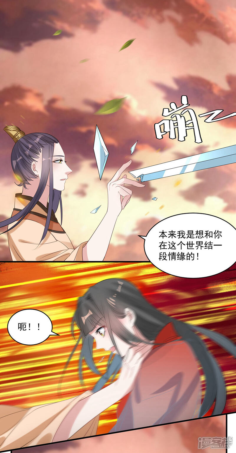 《计时恋爱》第73话 大仇得报 第11页
