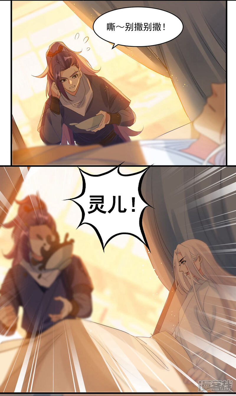 《计时恋爱》第73话 大仇得报 第17页