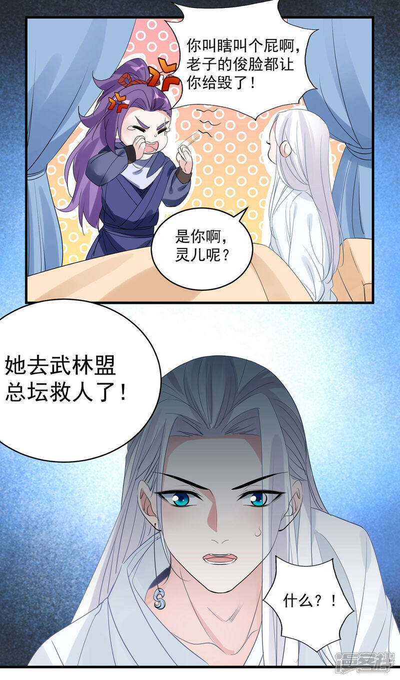 《计时恋爱》第73话 大仇得报 第19页